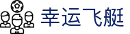 幸运飞艇 / 官方平台 — 实时开奖 极速投注
